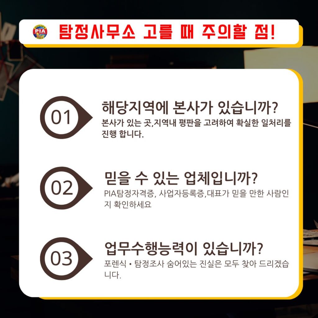 고탐정사무소 신뢰할 수 있는 부산흥신소