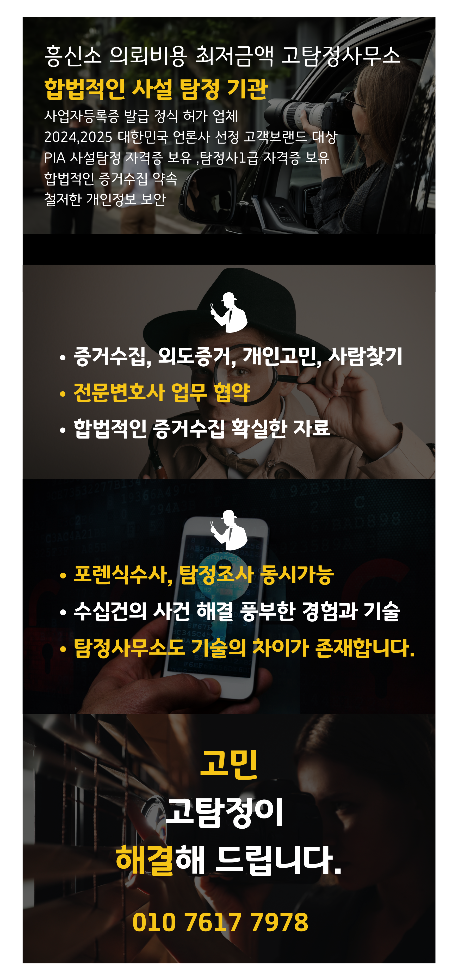 _증거수집전문 고 탐정사무소 진혁